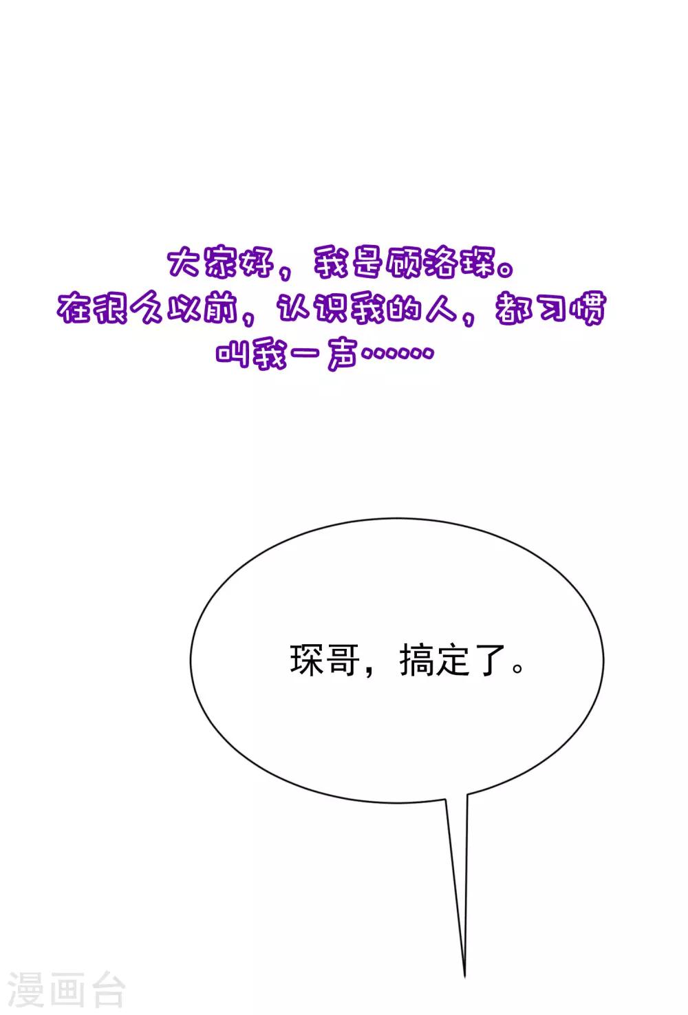 《渣男总裁别想逃》漫画最新章节小剧场1 角色篇免费下拉式在线观看章节第【28】张图片