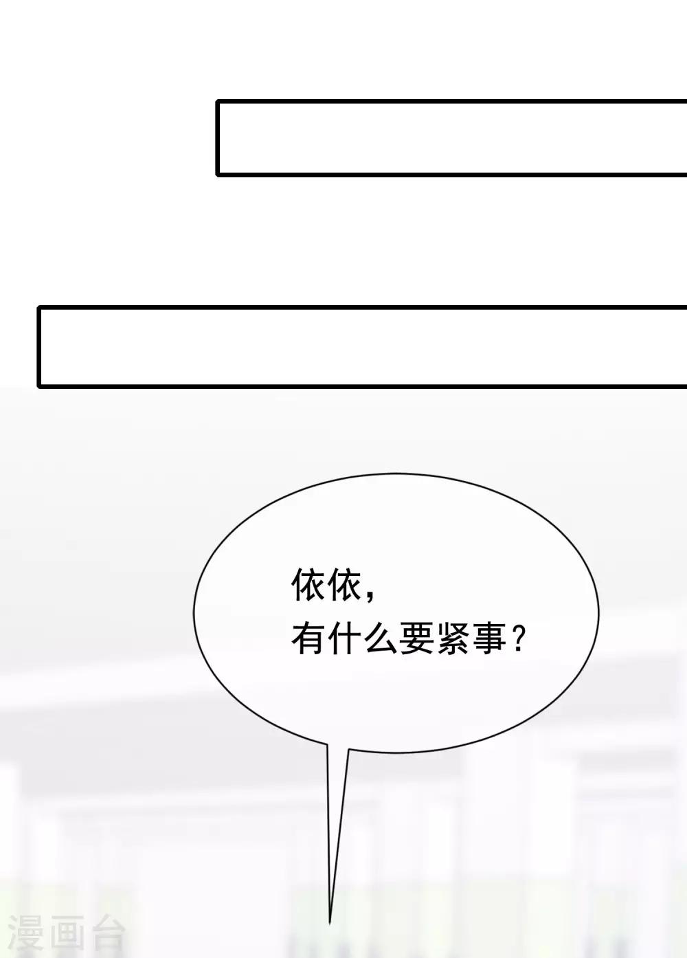 《渣男总裁别想逃》漫画最新章节第194话 有了女友，忘了兄弟免费下拉式在线观看章节第【51】张图片