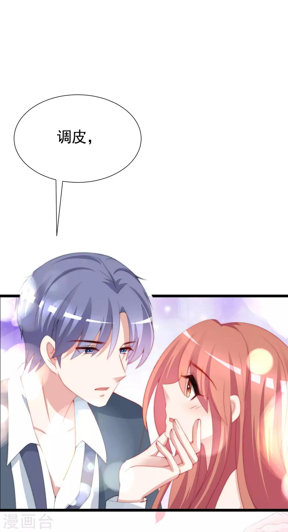 《渣男总裁别想逃》漫画最新章节第194话 有了女友，忘了兄弟免费下拉式在线观看章节第【64】张图片