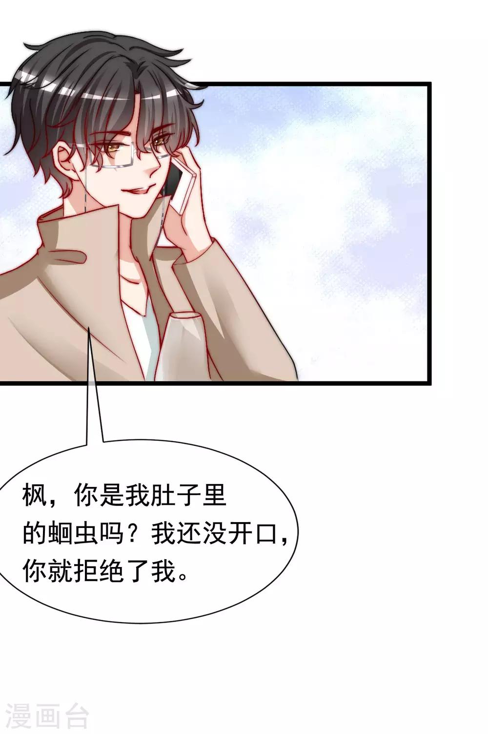 《渣男总裁别想逃》漫画最新章节第195话 江枫于火的超甜蜜日常~免费下拉式在线观看章节第【51】张图片