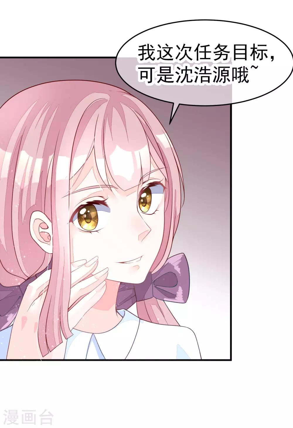 《渣男总裁别想逃》漫画最新章节小剧场2 角色篇之柳依依免费下拉式在线观看章节第【30】张图片