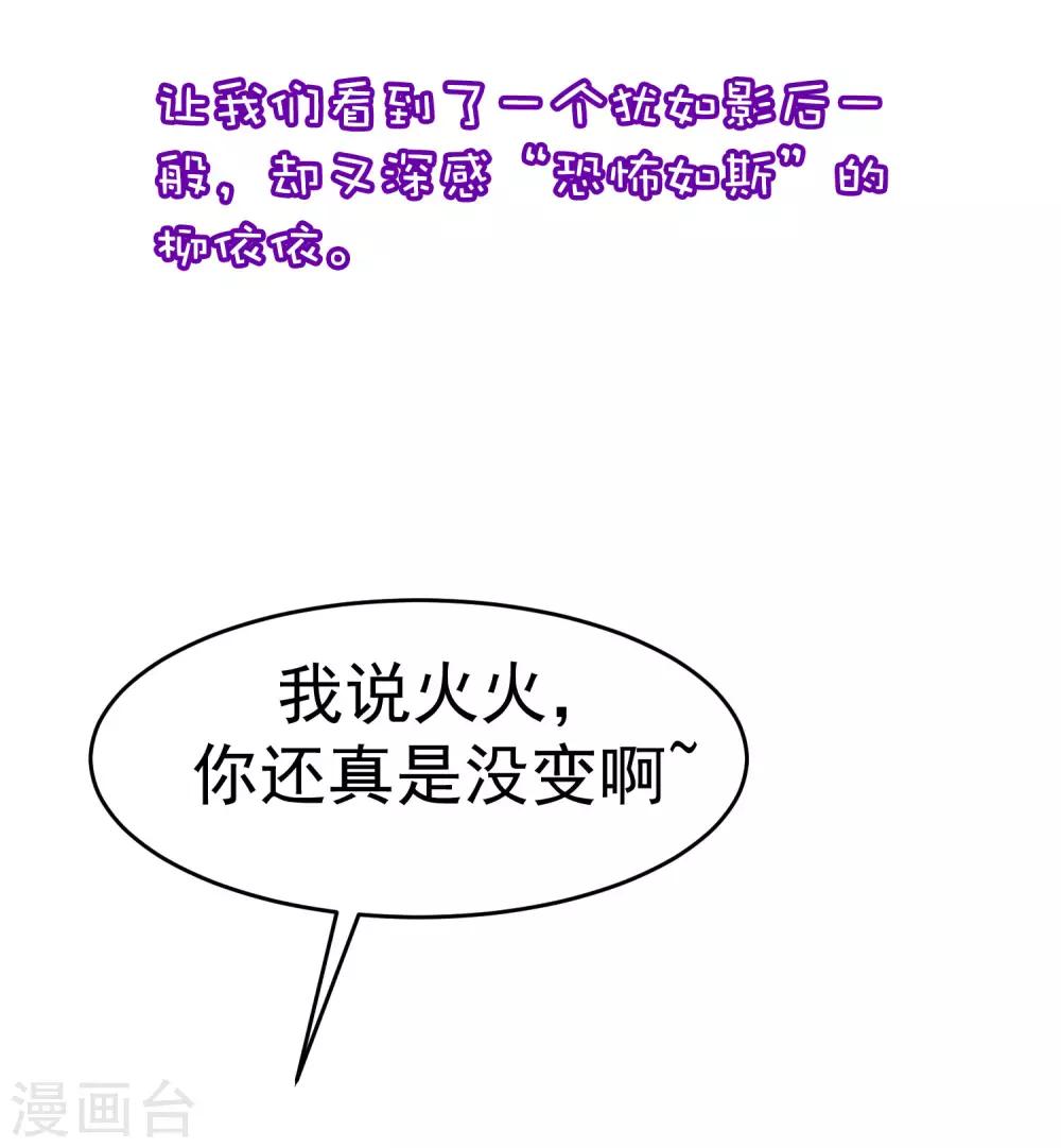 《渣男总裁别想逃》漫画最新章节小剧场2 角色篇之柳依依免费下拉式在线观看章节第【31】张图片