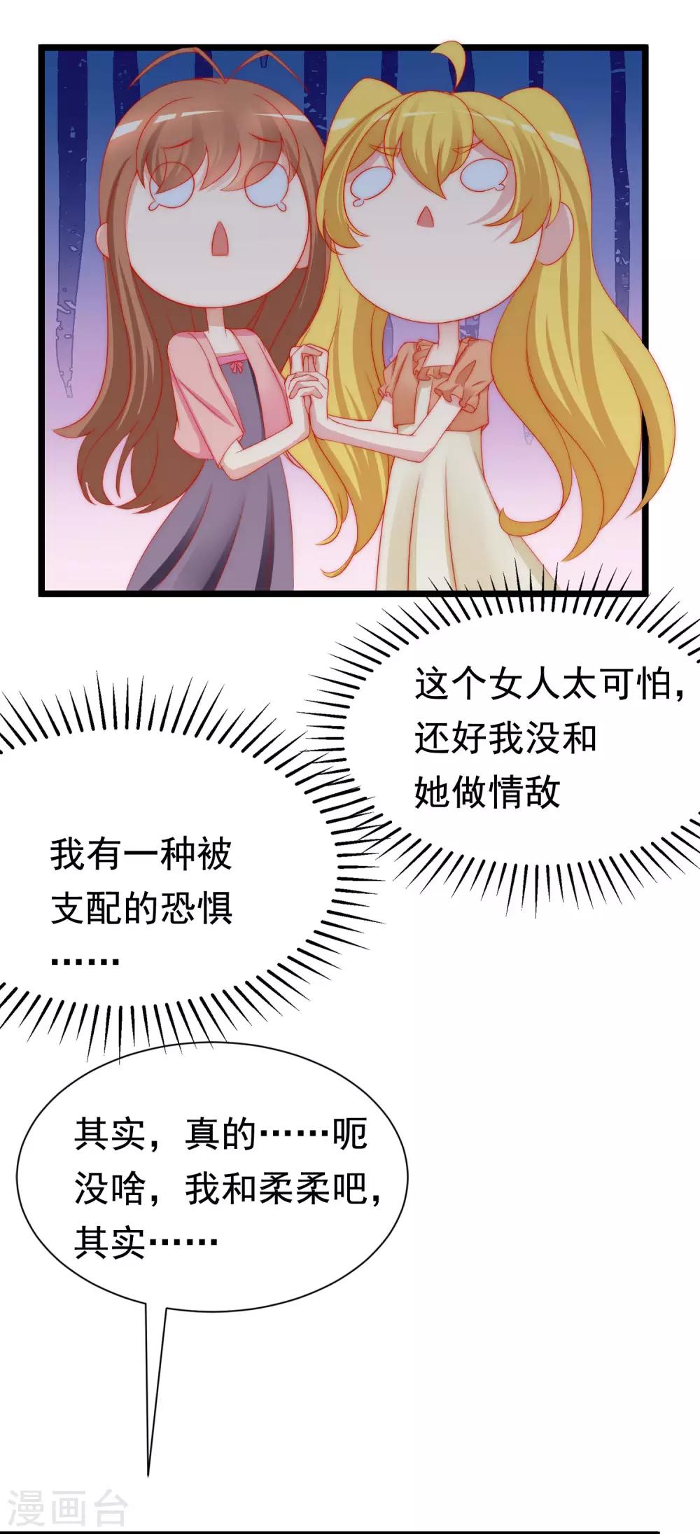 《渣男总裁别想逃》漫画最新章节第196话 为什么我又想起了她？免费下拉式在线观看章节第【21】张图片