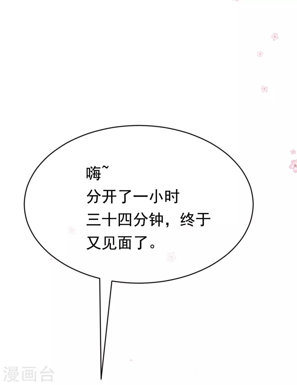 《渣男总裁别想逃》漫画最新章节第196话 为什么我又想起了她？免费下拉式在线观看章节第【51】张图片