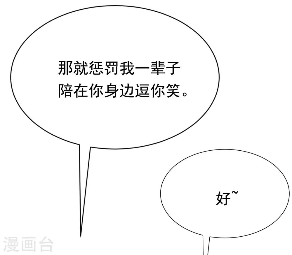 《渣男总裁别想逃》漫画最新章节第196话 为什么我又想起了她？免费下拉式在线观看章节第【59】张图片