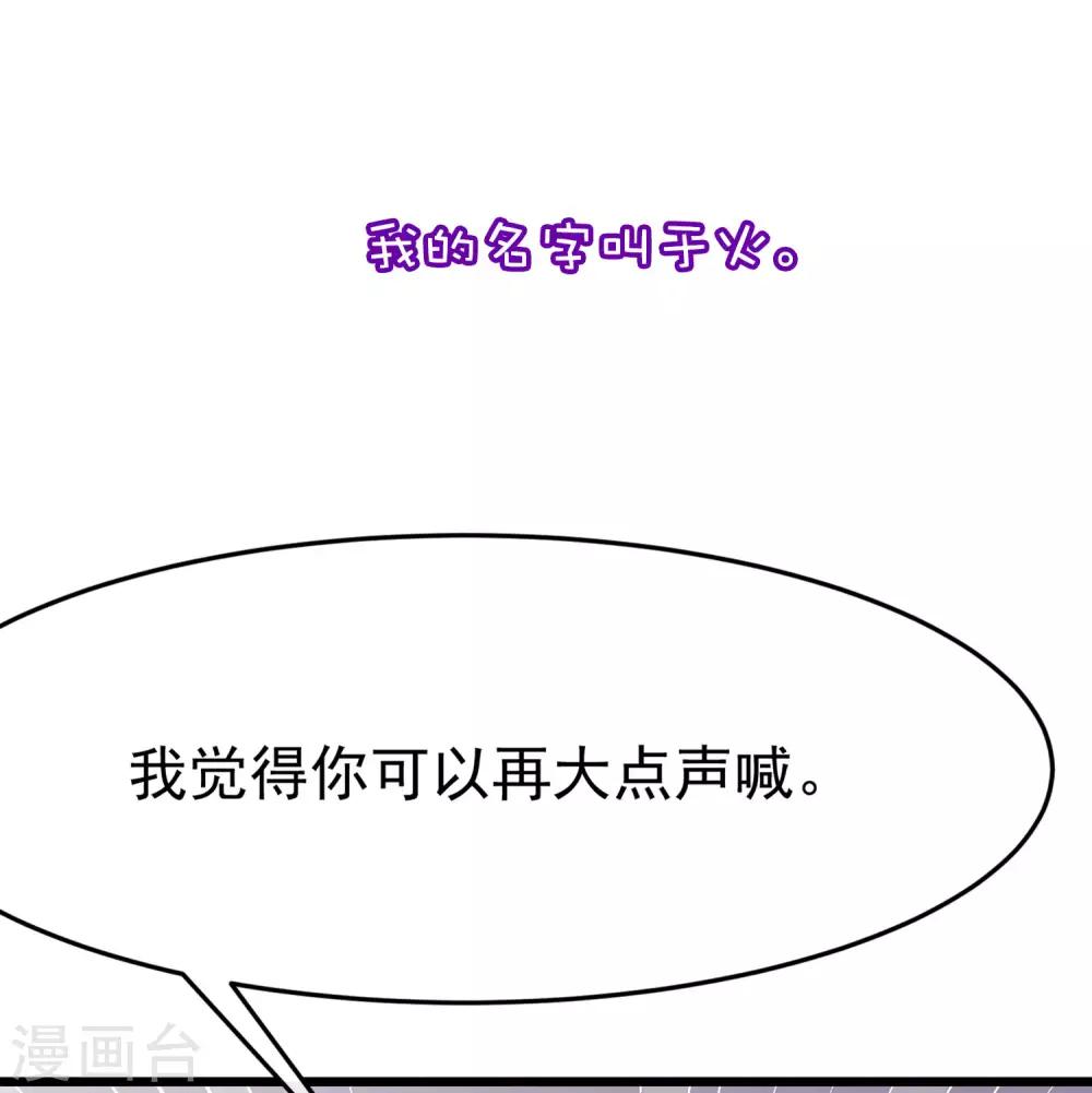 《渣男总裁别想逃》漫画最新章节小剧场3 角色篇之于火免费下拉式在线观看章节第【2】张图片