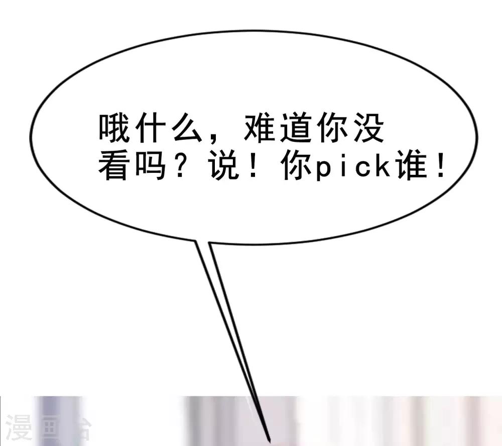 《渣男总裁别想逃》漫画最新章节番外6 渣男版《青春有你》！免费下拉式在线观看章节第【8】张图片