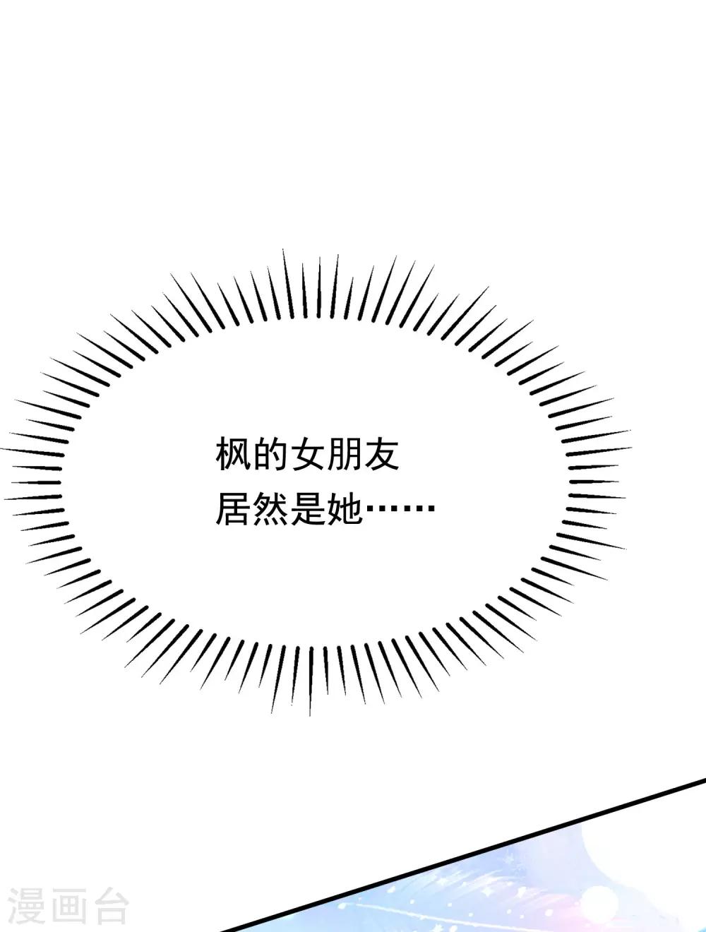 《渣男总裁别想逃》漫画最新章节第197话 我又相信爱情了！免费下拉式在线观看章节第【22】张图片