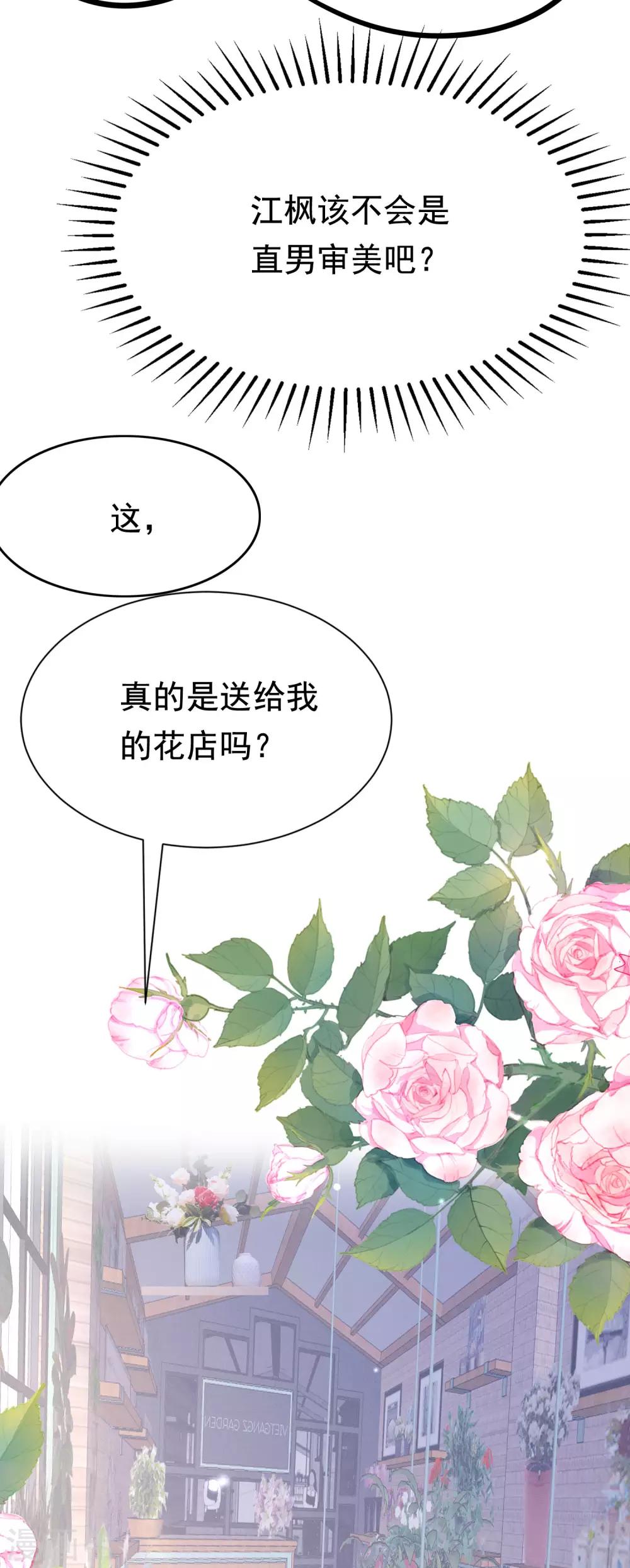 《渣男总裁别想逃》漫画最新章节第197话 我又相信爱情了！免费下拉式在线观看章节第【31】张图片