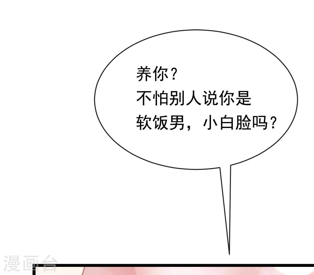 《渣男总裁别想逃》漫画最新章节第197话 我又相信爱情了！免费下拉式在线观看章节第【44】张图片