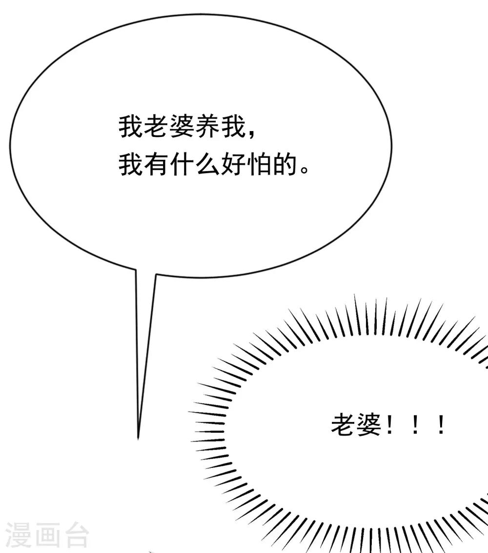 《渣男总裁别想逃》漫画最新章节第197话 我又相信爱情了！免费下拉式在线观看章节第【49】张图片