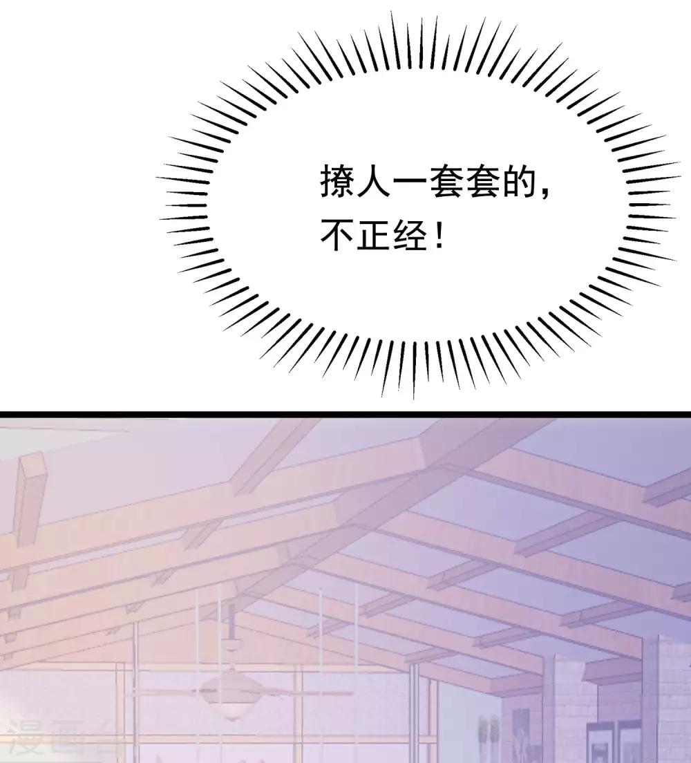 《渣男总裁别想逃》漫画最新章节第197话 我又相信爱情了！免费下拉式在线观看章节第【56】张图片