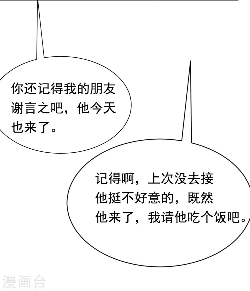 《渣男总裁别想逃》漫画最新章节第198话 原来是老相识！免费下拉式在线观看章节第【14】张图片