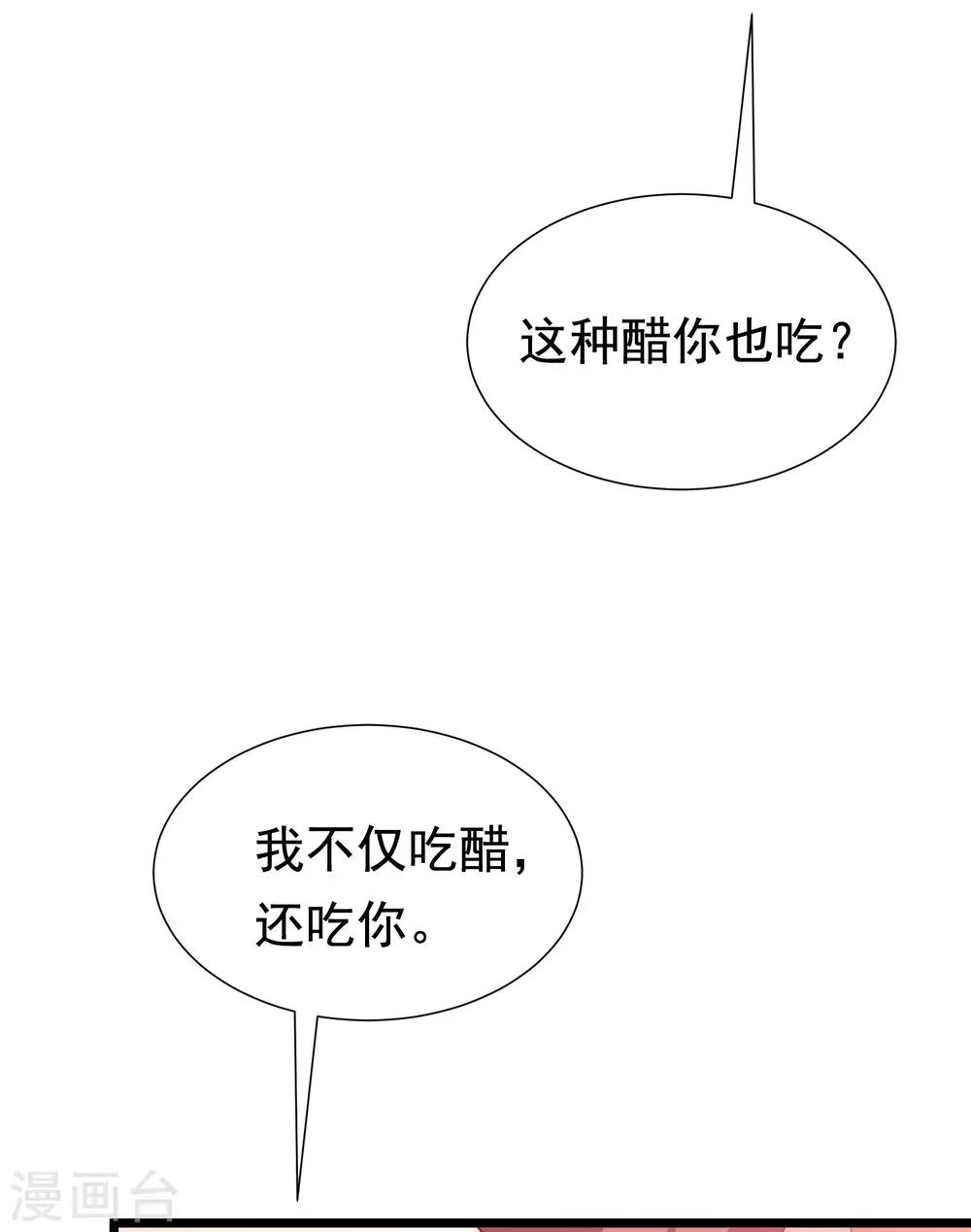 《渣男总裁别想逃》漫画最新章节第198话 原来是老相识！免费下拉式在线观看章节第【17】张图片