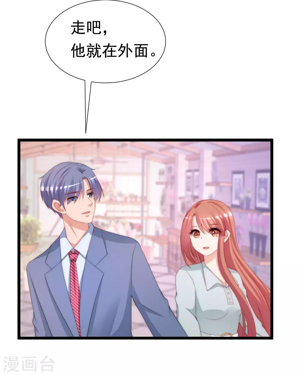 《渣男总裁别想逃》漫画最新章节第198话 原来是老相识！免费下拉式在线观看章节第【22】张图片