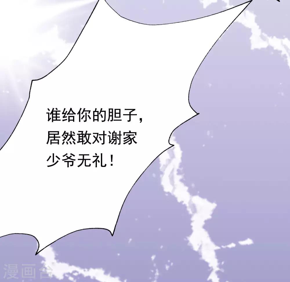 《渣男总裁别想逃》漫画最新章节第199话 谢家少爷！免费下拉式在线观看章节第【58】张图片