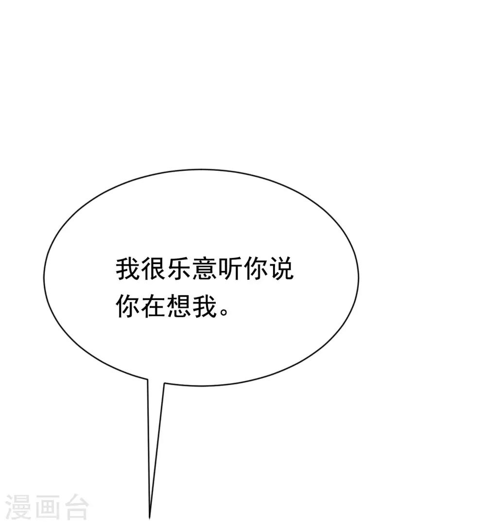 《渣男总裁别想逃》漫画最新章节第200话 霸道总裁狠狠爱的调调~免费下拉式在线观看章节第【13】张图片