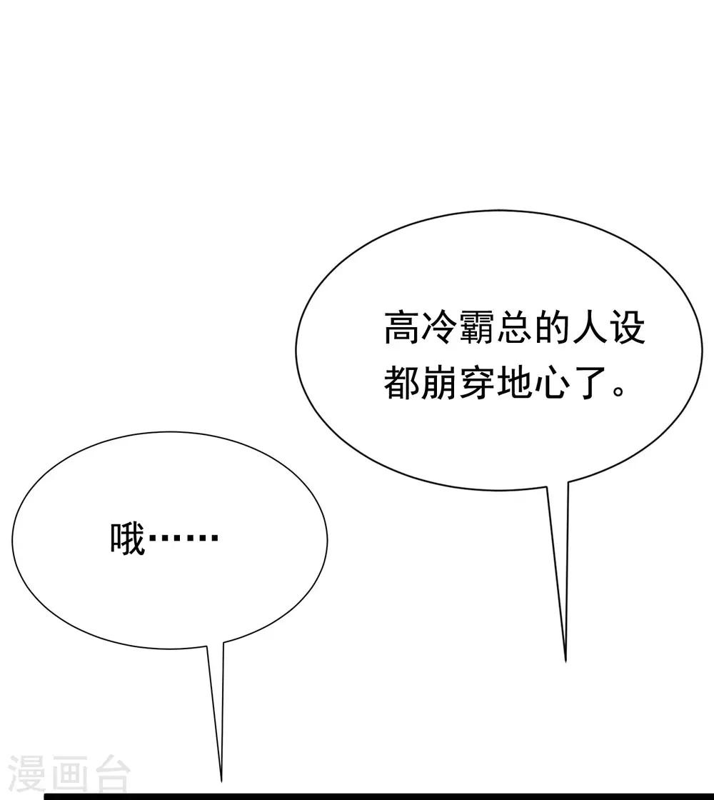 《渣男总裁别想逃》漫画最新章节第200话 霸道总裁狠狠爱的调调~免费下拉式在线观看章节第【20】张图片