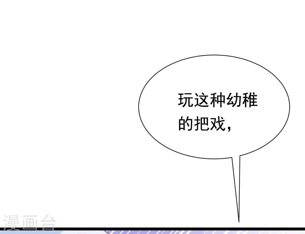 《渣男总裁别想逃》漫画最新章节第200话 霸道总裁狠狠爱的调调~免费下拉式在线观看章节第【41】张图片