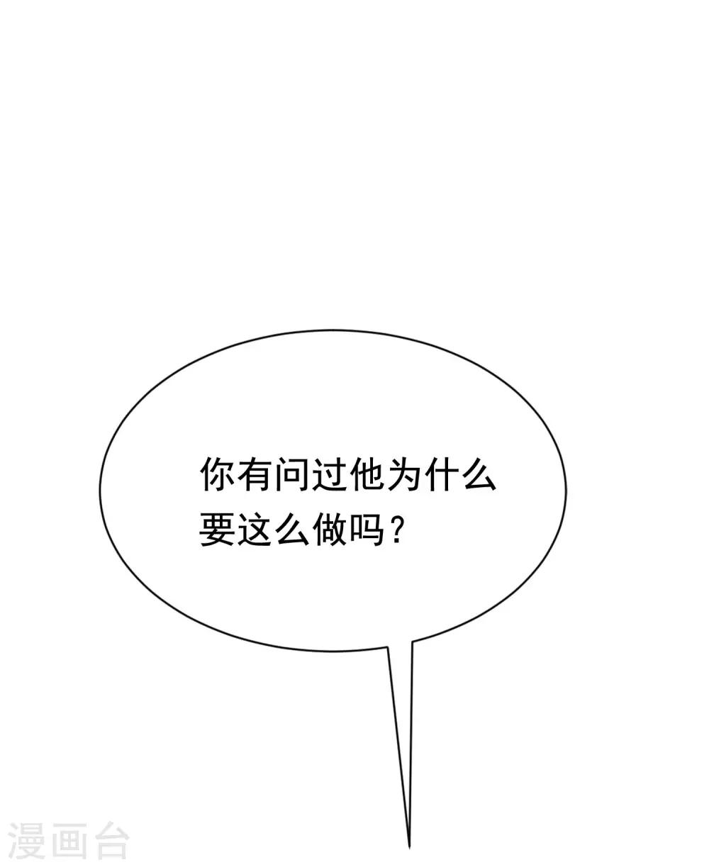 《渣男总裁别想逃》漫画最新章节第201话 江枫的故事免费下拉式在线观看章节第【20】张图片