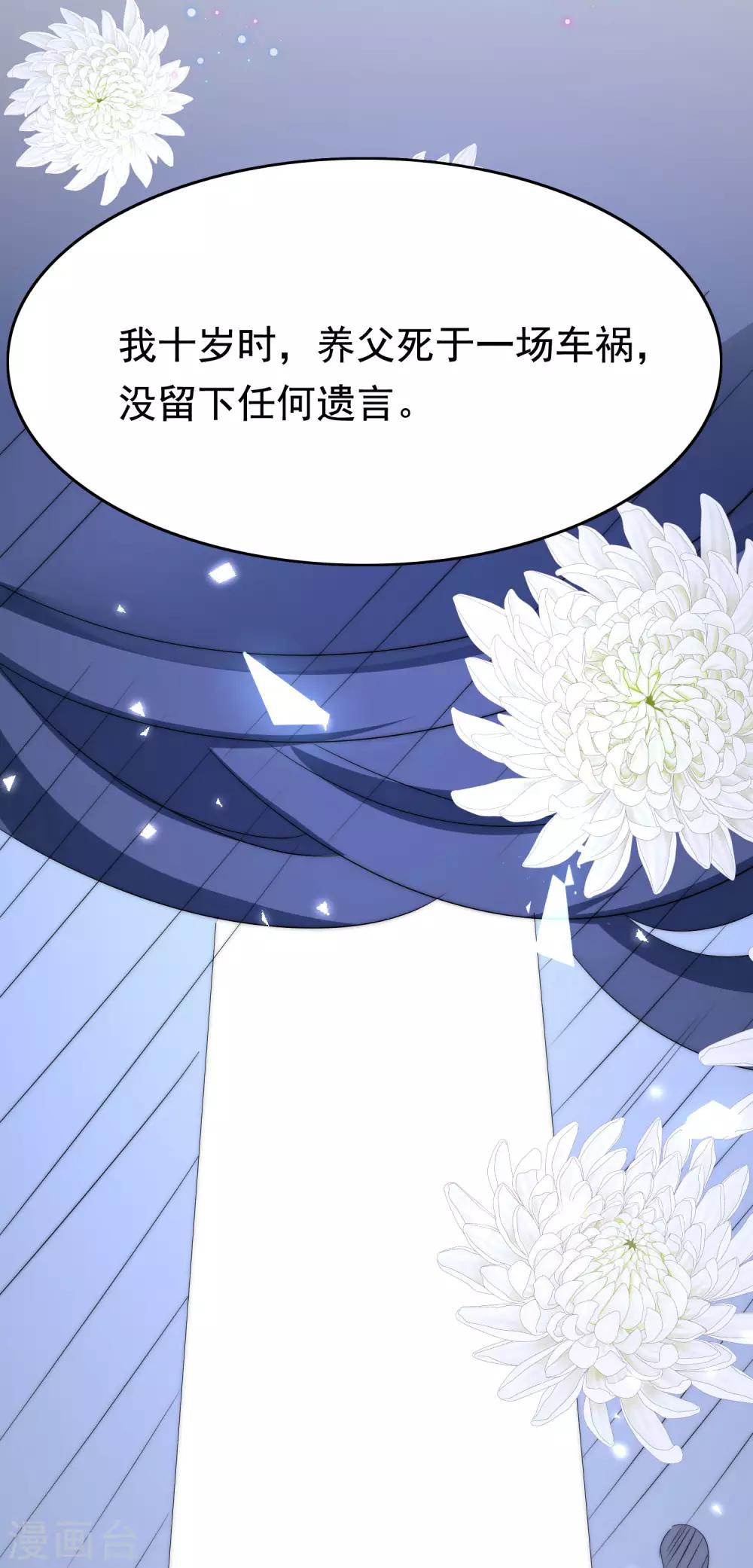 《渣男总裁别想逃》漫画最新章节第201话 江枫的故事免费下拉式在线观看章节第【26】张图片