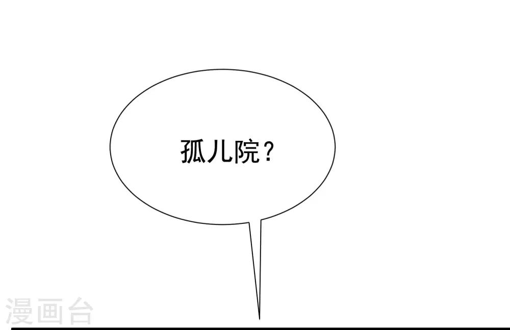 《渣男总裁别想逃》漫画最新章节第201话 江枫的故事免费下拉式在线观看章节第【32】张图片