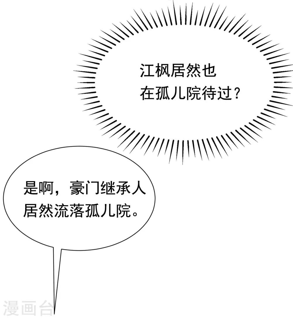 《渣男总裁别想逃》漫画最新章节第201话 江枫的故事免费下拉式在线观看章节第【34】张图片