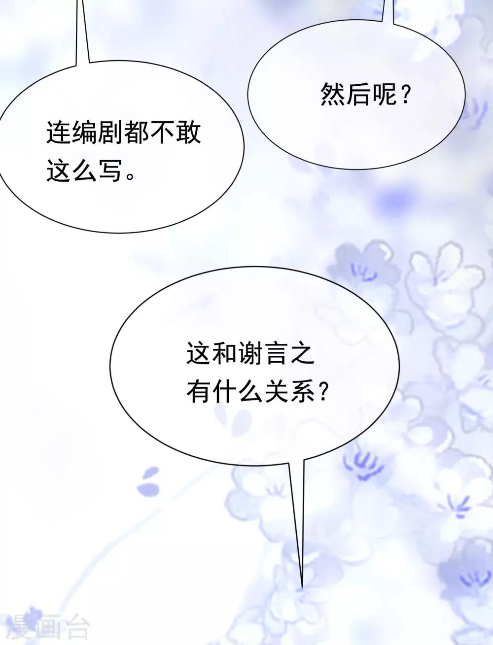 《渣男总裁别想逃》漫画最新章节第201话 江枫的故事免费下拉式在线观看章节第【36】张图片