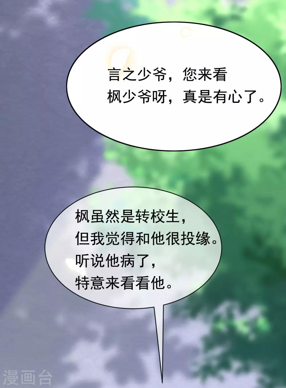 《渣男总裁别想逃》漫画最新章节第201话 江枫的故事免费下拉式在线观看章节第【40】张图片