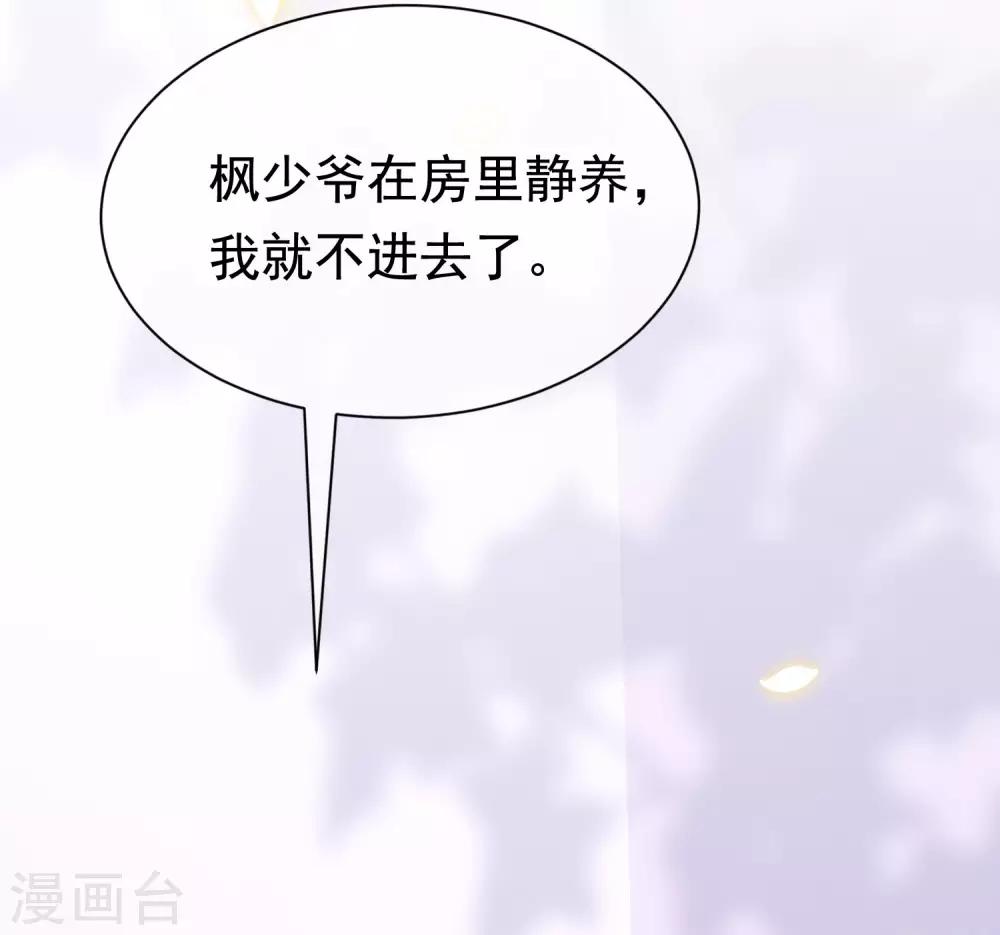 《渣男总裁别想逃》漫画最新章节第201话 江枫的故事免费下拉式在线观看章节第【42】张图片