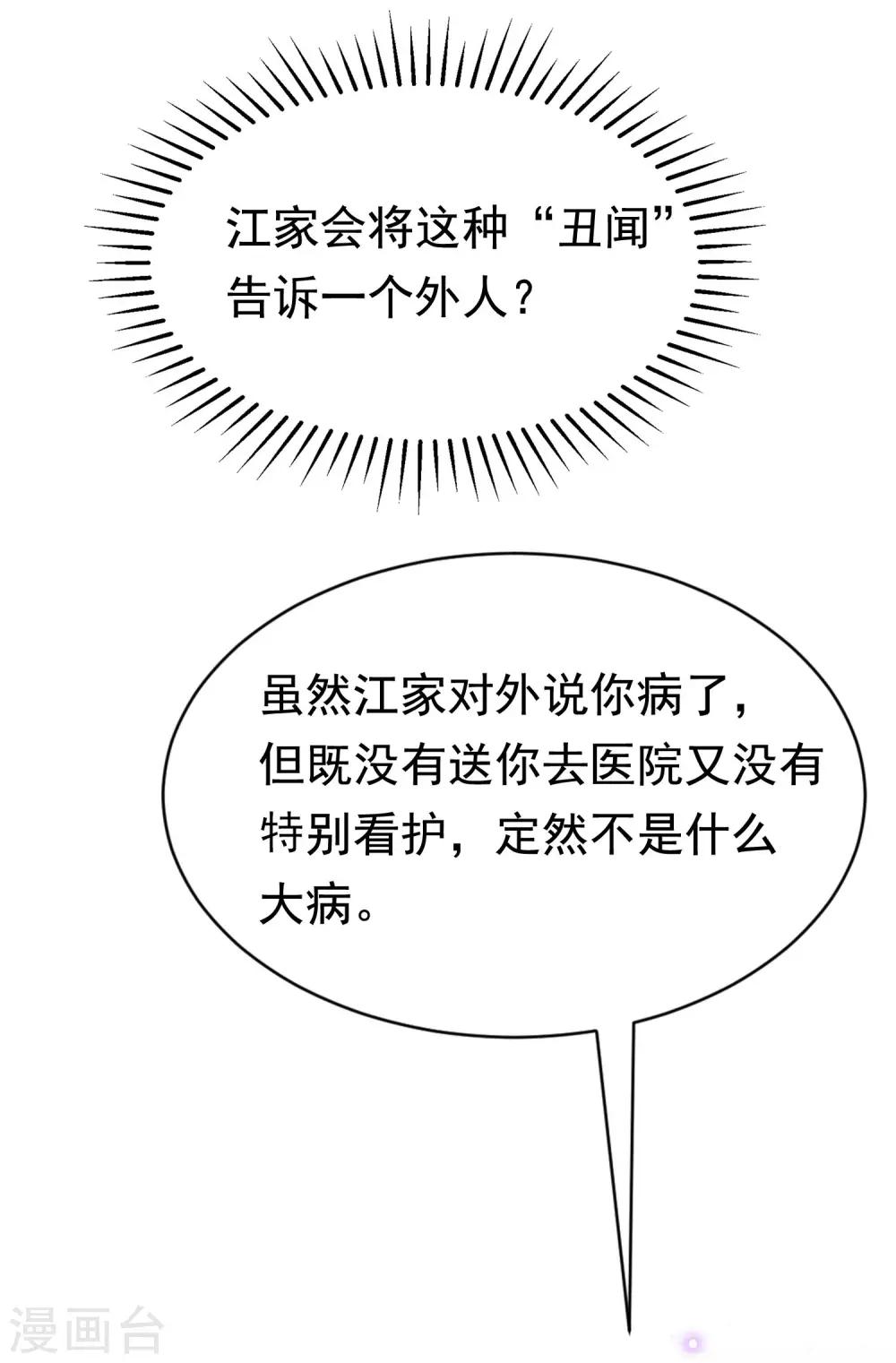 《渣男总裁别想逃》漫画最新章节第201话 江枫的故事免费下拉式在线观看章节第【60】张图片