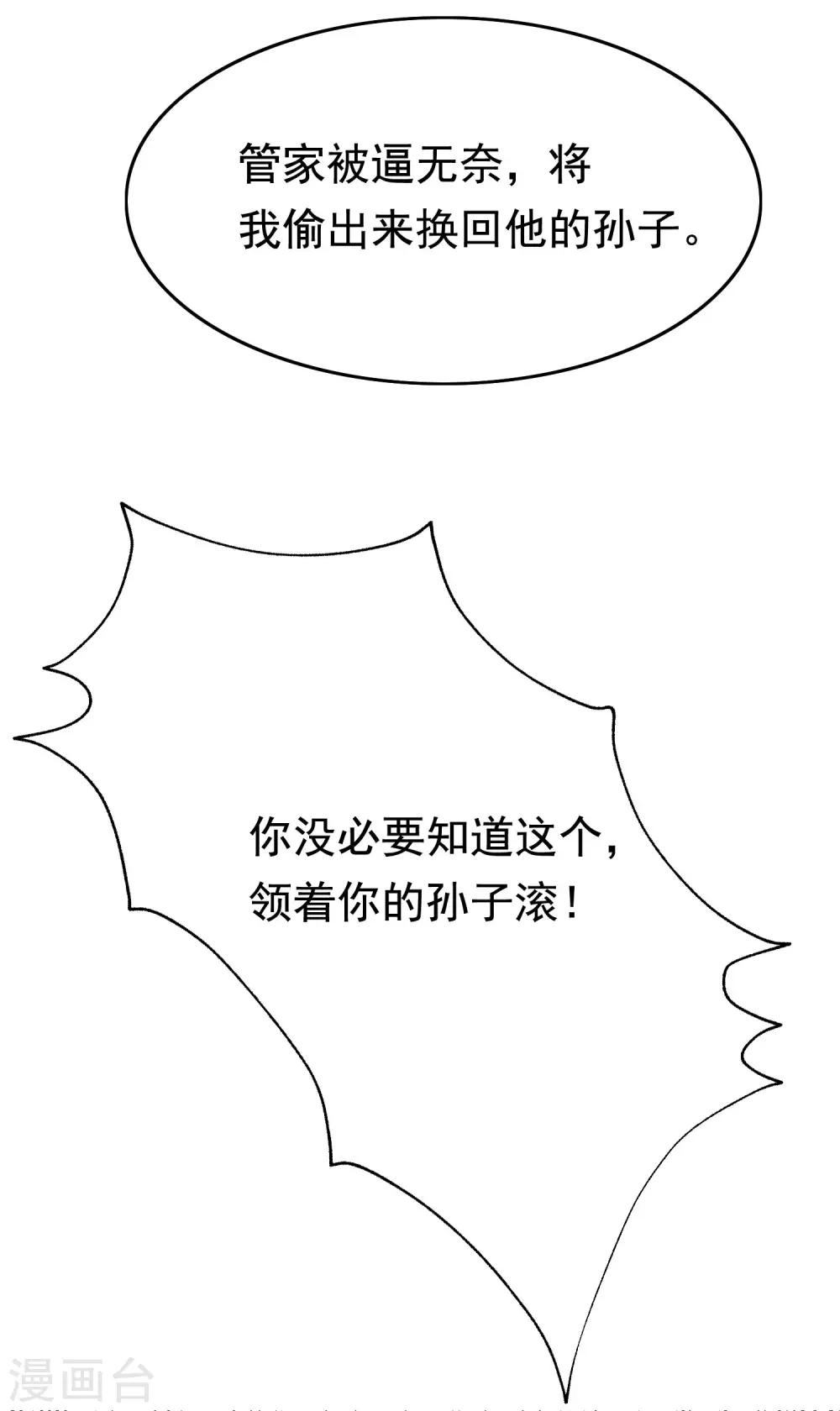 《渣男总裁别想逃》漫画最新章节第201话 江枫的故事免费下拉式在线观看章节第【8】张图片