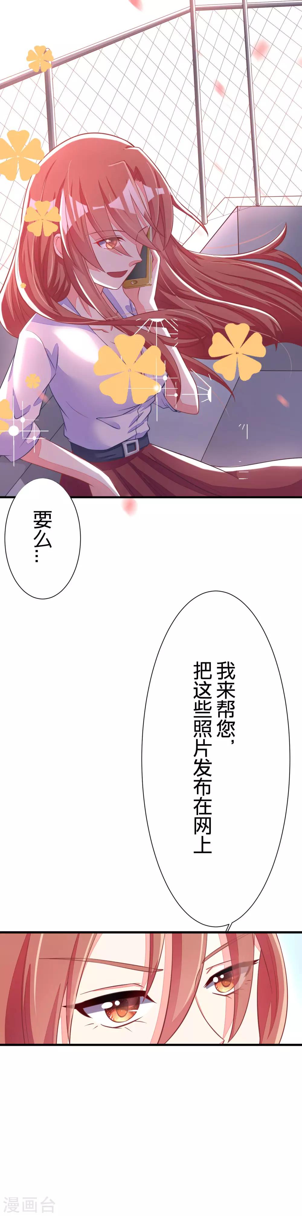 《渣男总裁别想逃》漫画最新章节第21话 去死吧，臭渣男！免费下拉式在线观看章节第【14】张图片