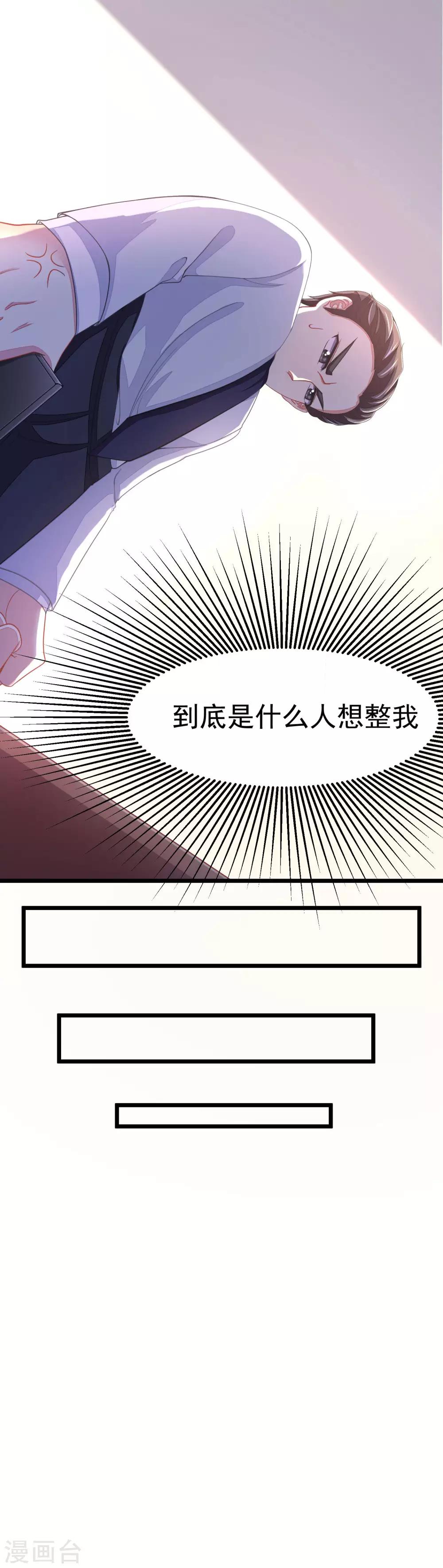 《渣男总裁别想逃》漫画最新章节第21话 去死吧，臭渣男！免费下拉式在线观看章节第【20】张图片