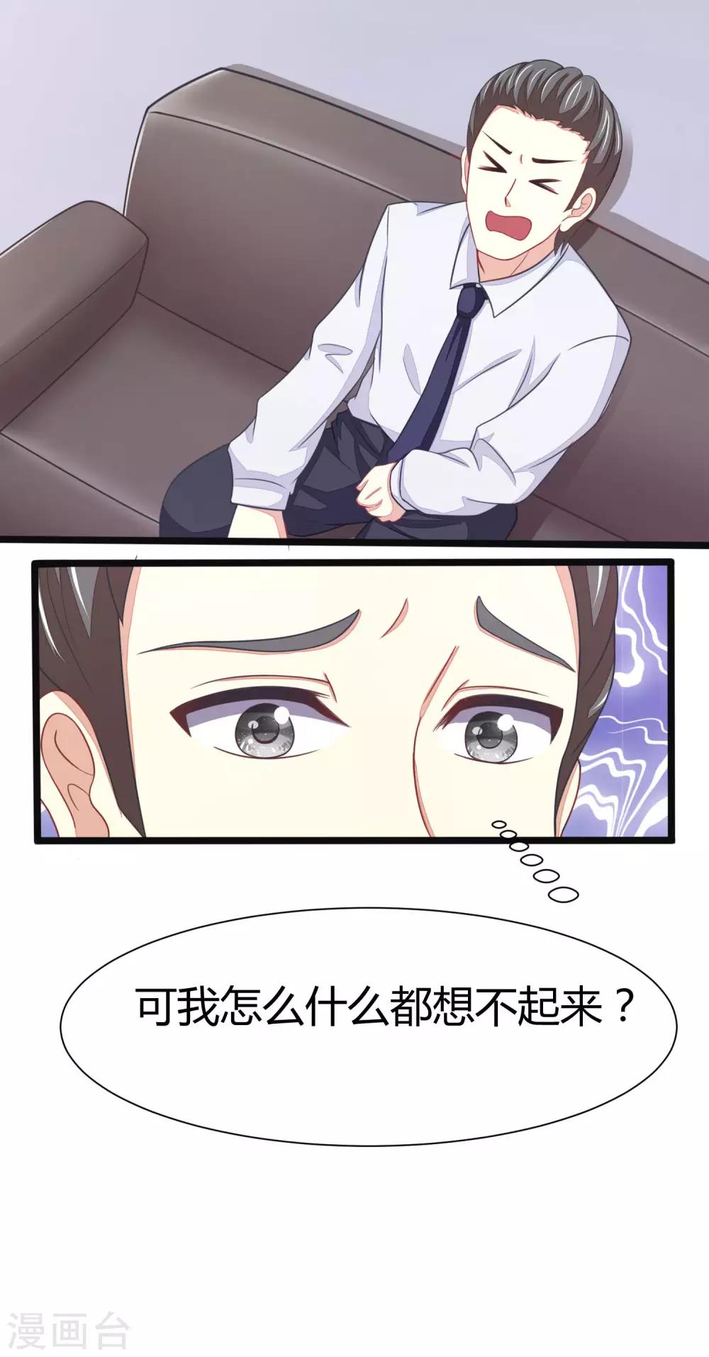 《渣男总裁别想逃》漫画最新章节第21话 去死吧，臭渣男！免费下拉式在线观看章节第【3】张图片