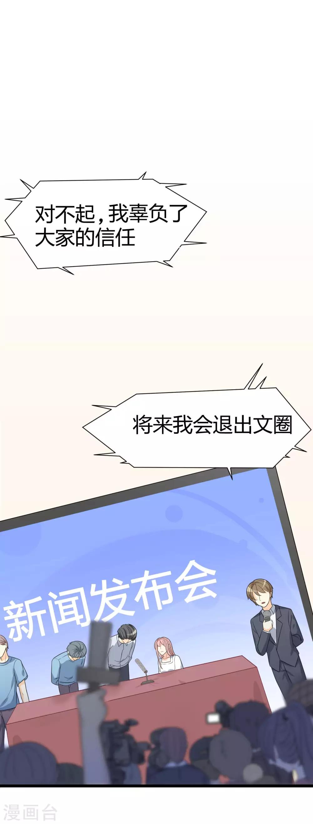 《渣男总裁别想逃》漫画最新章节第21话 去死吧，臭渣男！免费下拉式在线观看章节第【31】张图片