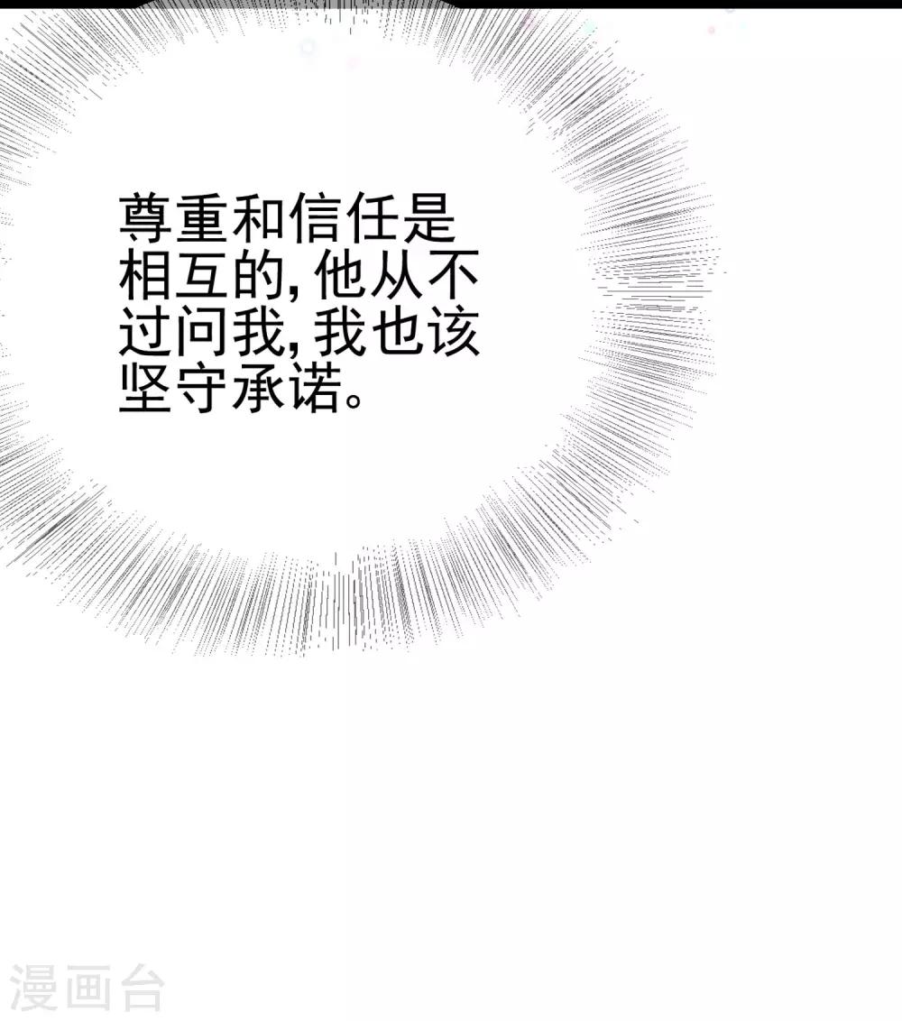 《渣男总裁别想逃》漫画最新章节第203话 总裁大人的恋爱哲学！免费下拉式在线观看章节第【10】张图片