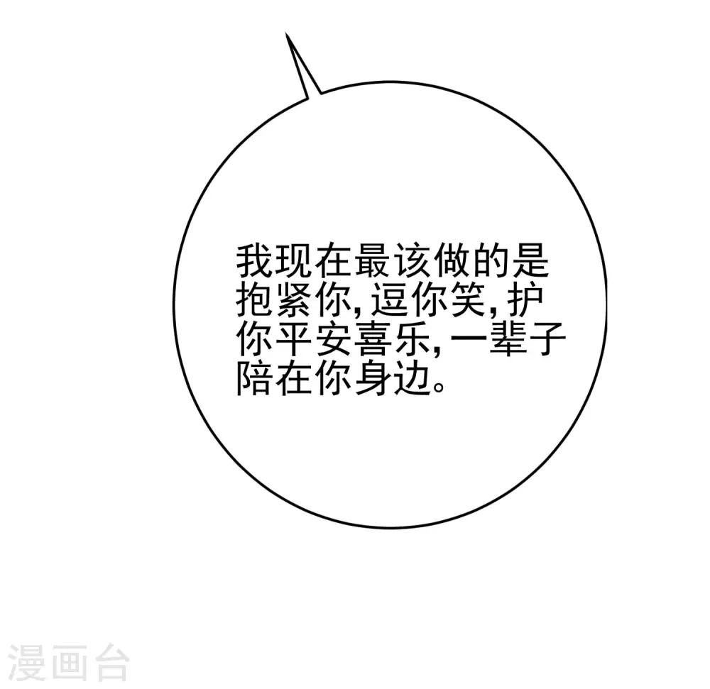 《渣男总裁别想逃》漫画最新章节第203话 总裁大人的恋爱哲学！免费下拉式在线观看章节第【24】张图片