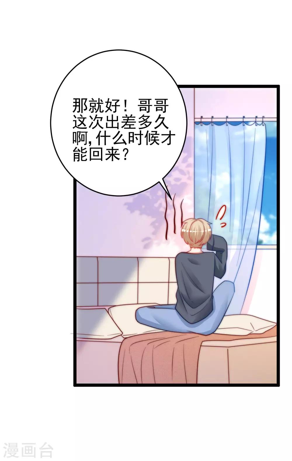 《渣男总裁别想逃》漫画最新章节第203话 总裁大人的恋爱哲学！免费下拉式在线观看章节第【44】张图片