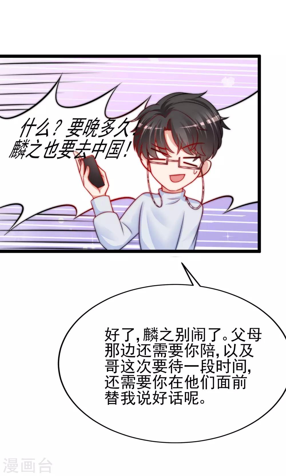 《渣男总裁别想逃》漫画最新章节第203话 总裁大人的恋爱哲学！免费下拉式在线观看章节第【47】张图片