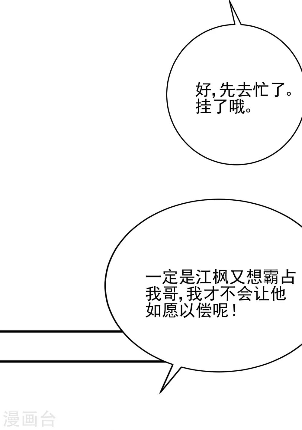 《渣男总裁别想逃》漫画最新章节第203话 总裁大人的恋爱哲学！免费下拉式在线观看章节第【50】张图片