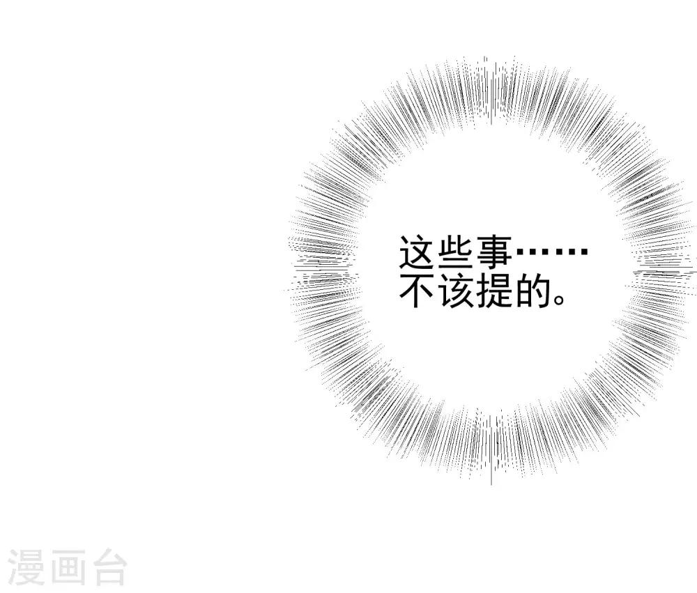 《渣男总裁别想逃》漫画最新章节第204话 你难道在打我的主意？免费下拉式在线观看章节第【11】张图片