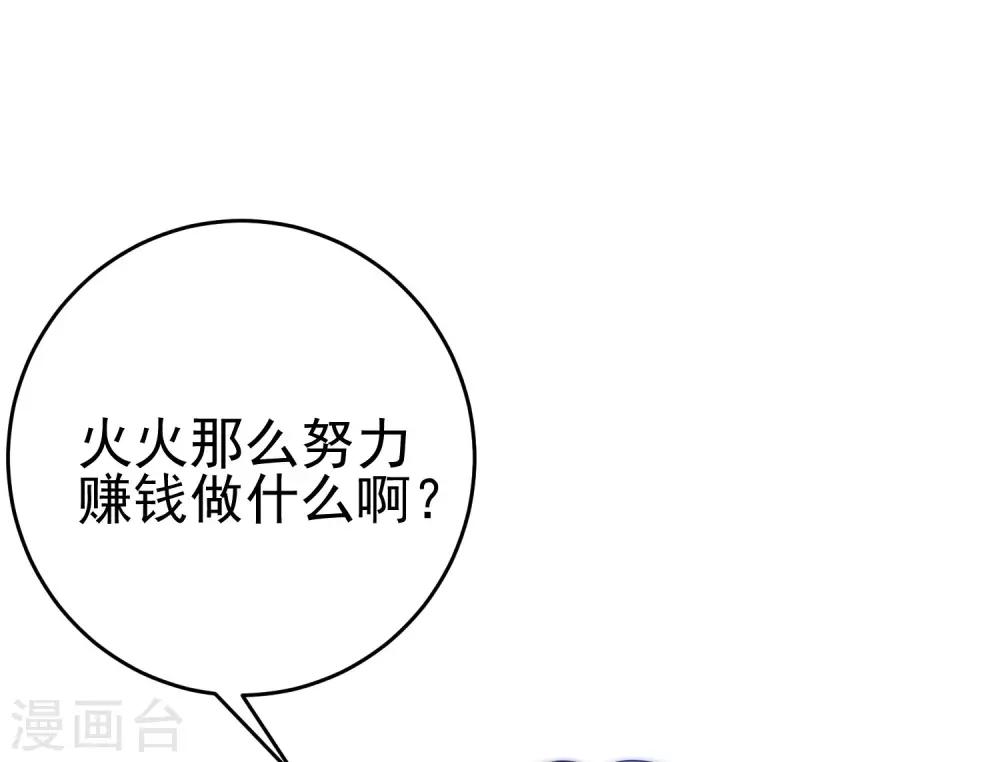 《渣男总裁别想逃》漫画最新章节第204话 你难道在打我的主意？免费下拉式在线观看章节第【16】张图片