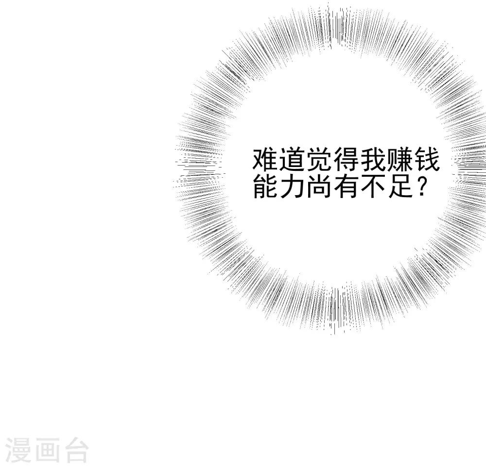 《渣男总裁别想逃》漫画最新章节第204话 你难道在打我的主意？免费下拉式在线观看章节第【18】张图片