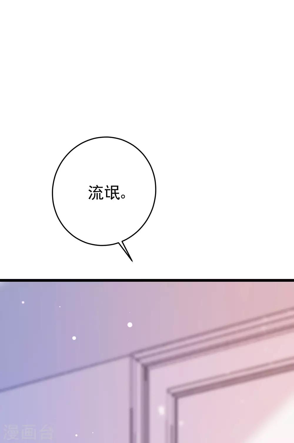 《渣男总裁别想逃》漫画最新章节第204话 你难道在打我的主意？免费下拉式在线观看章节第【23】张图片