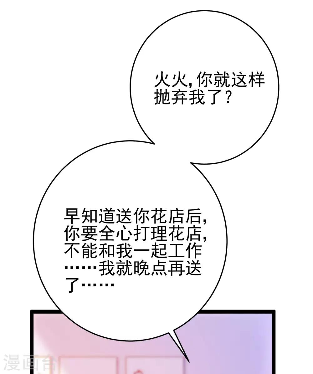 《渣男总裁别想逃》漫画最新章节第204话 你难道在打我的主意？免费下拉式在线观看章节第【3】张图片