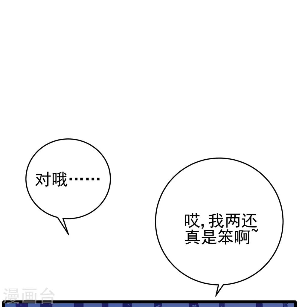 《渣男总裁别想逃》漫画最新章节第204话 你难道在打我的主意？免费下拉式在线观看章节第【37】张图片