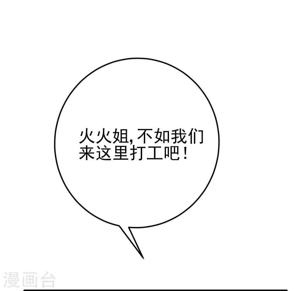 《渣男总裁别想逃》漫画最新章节第204话 你难道在打我的主意？免费下拉式在线观看章节第【42】张图片