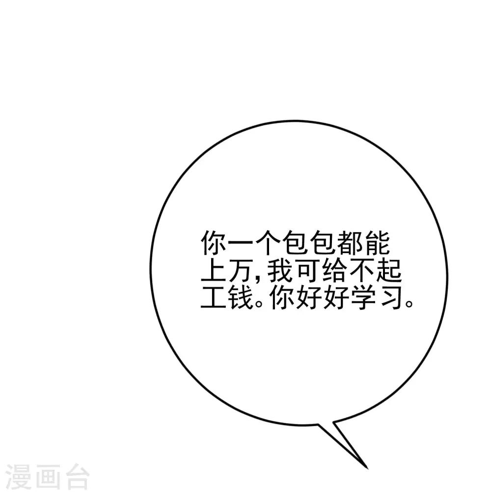 《渣男总裁别想逃》漫画最新章节第204话 你难道在打我的主意？免费下拉式在线观看章节第【44】张图片