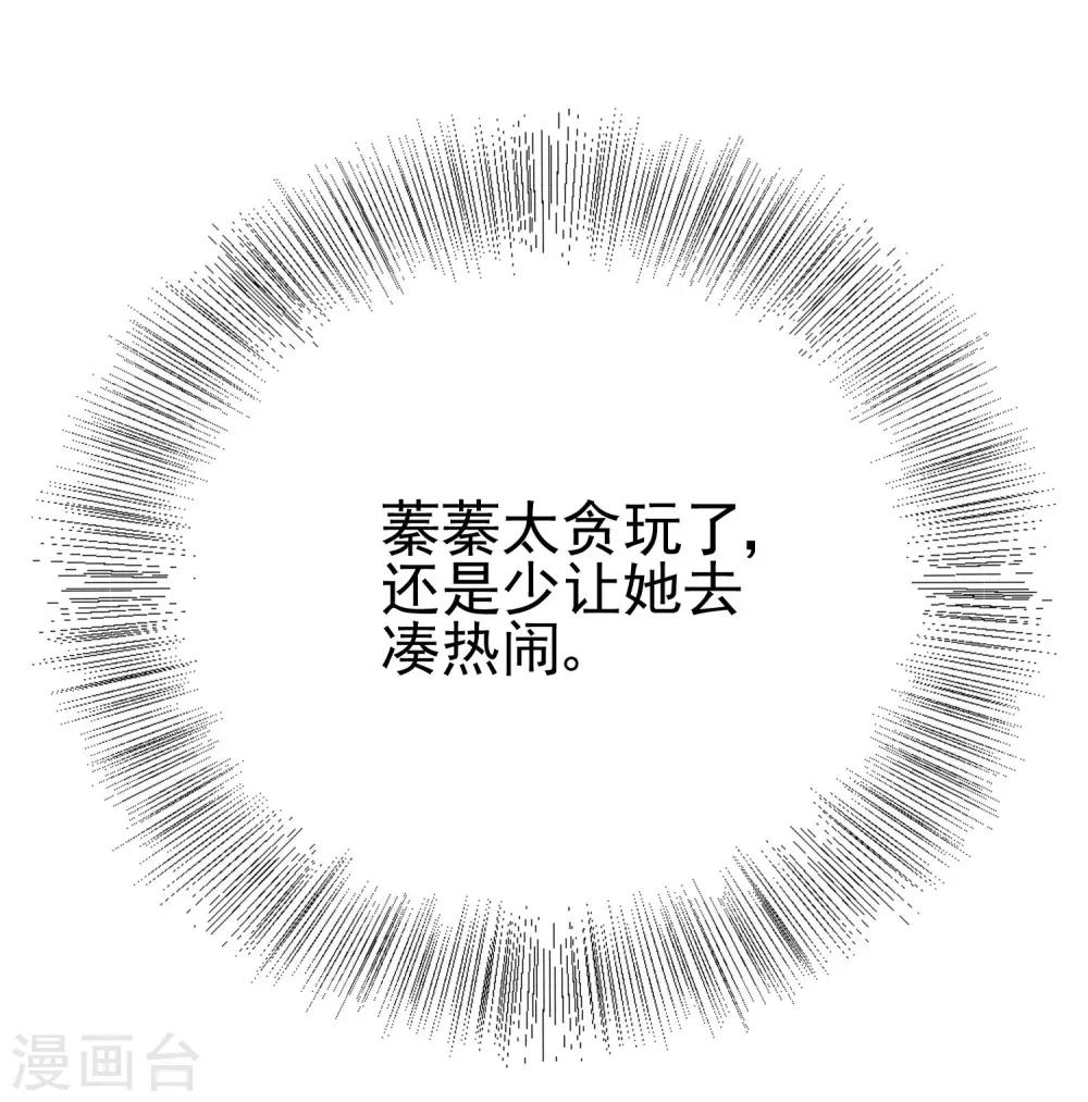 《渣男总裁别想逃》漫画最新章节第204话 你难道在打我的主意？免费下拉式在线观看章节第【51】张图片